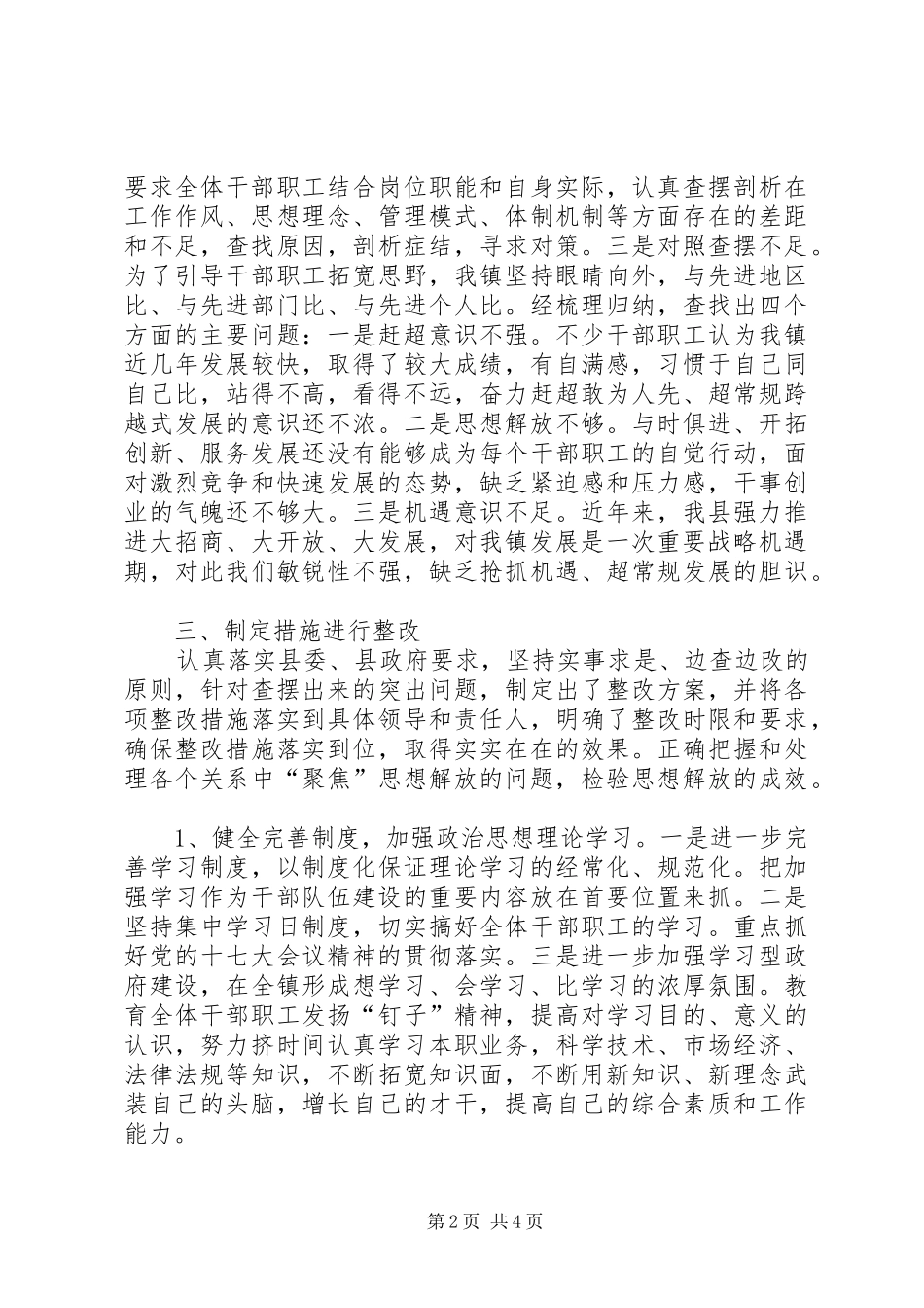 乡镇开展解放思想大讨论情况汇报_第2页