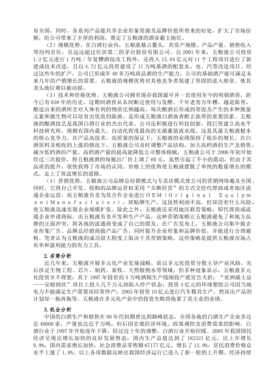 五粮液上市公司财务分析报告_第3页
