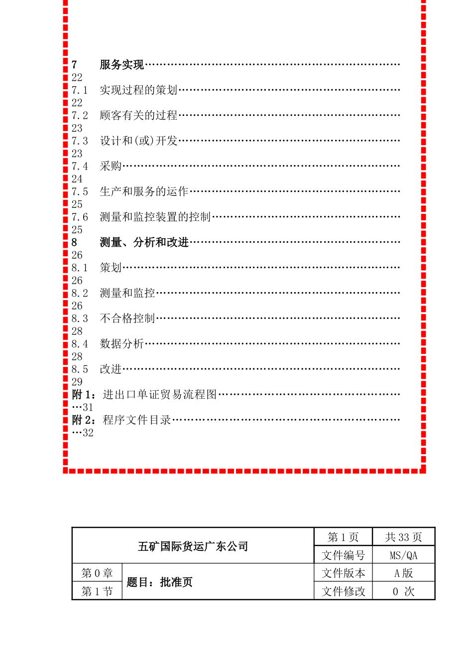 五矿货运d的质量手册_第3页