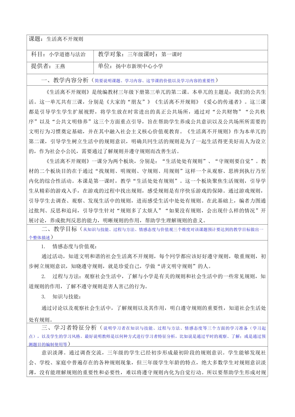 部编版小学道德与法治生活离不开规则第一课时_第1页