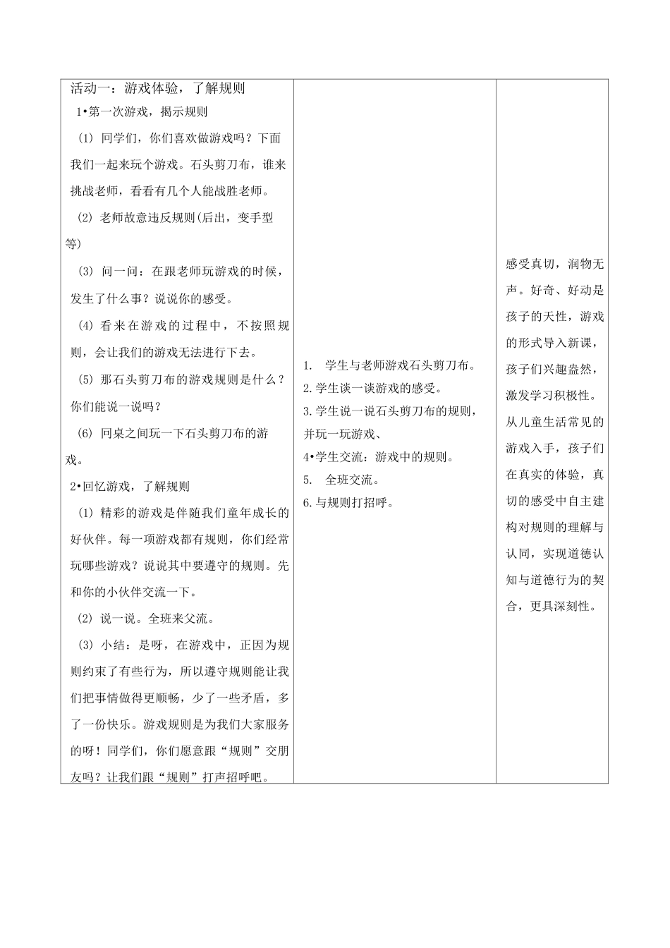 部编版小学道德与法治生活离不开规则第一课时_第3页