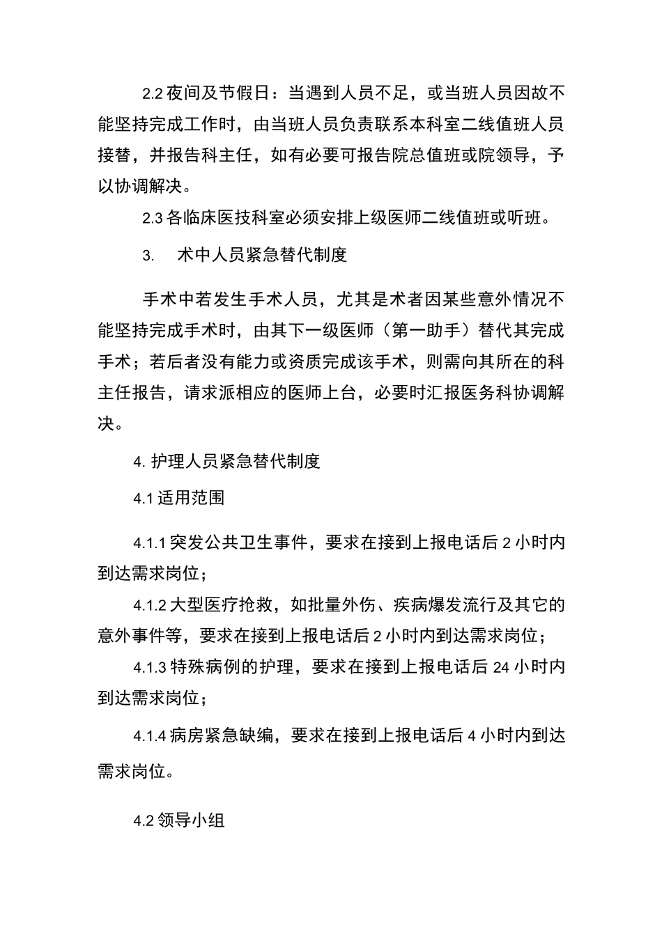 医务人员紧急替代制度_第2页