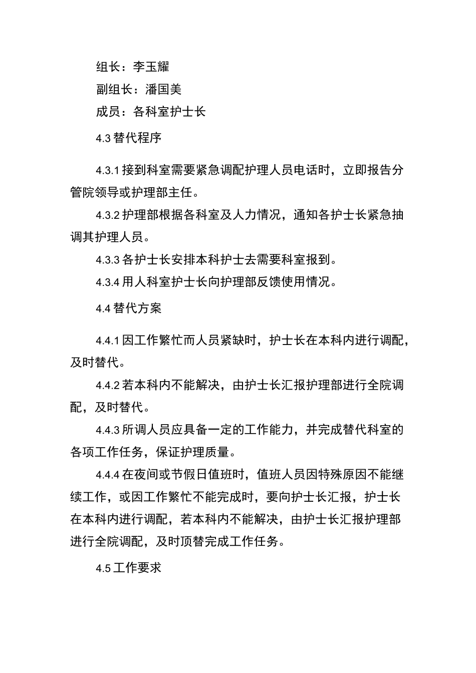 医务人员紧急替代制度_第3页