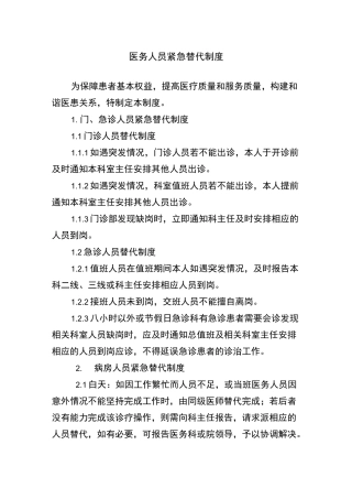 医务人员紧急替代制度