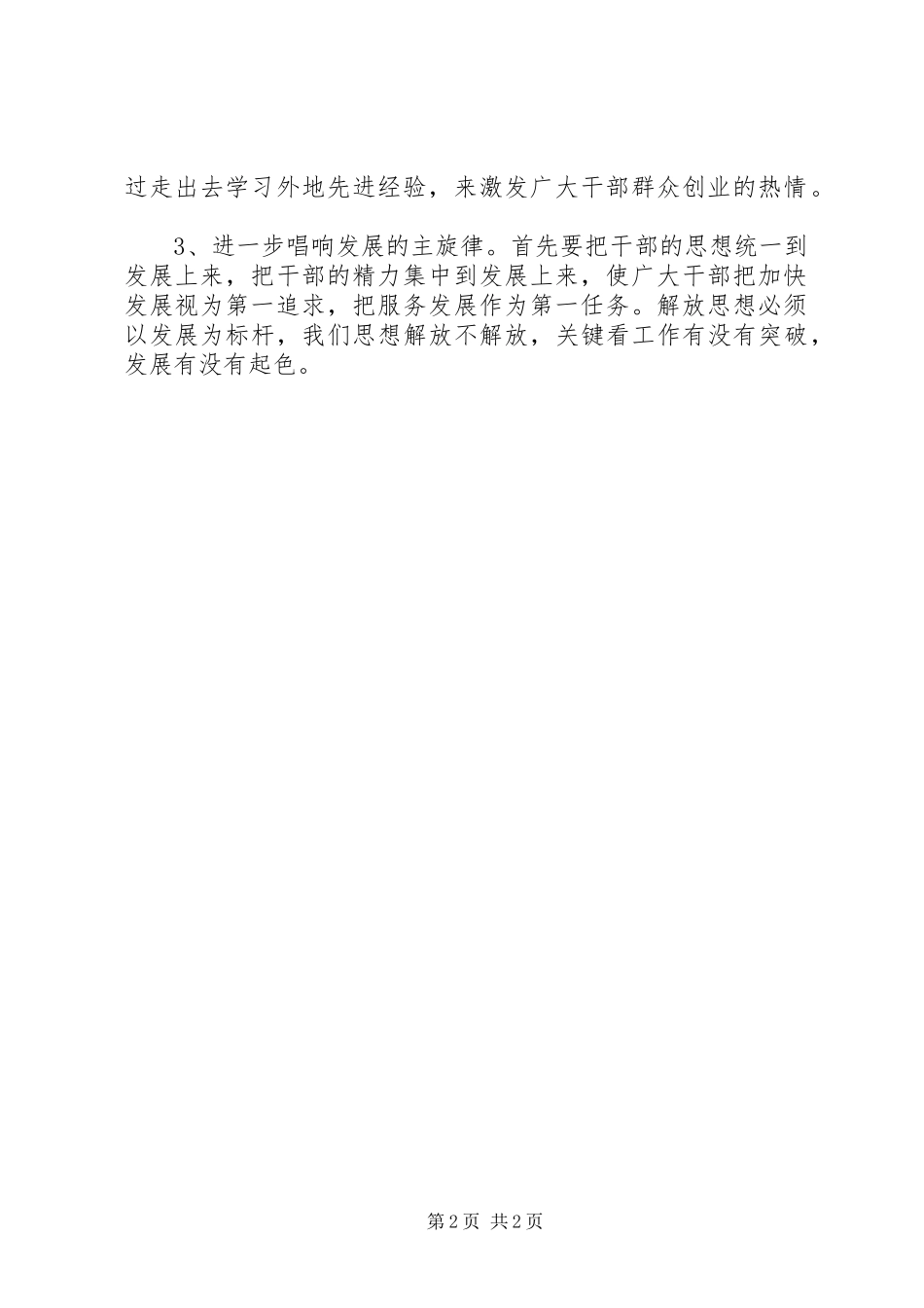 乡镇开展解放思想大讨论活动调研报告_第2页