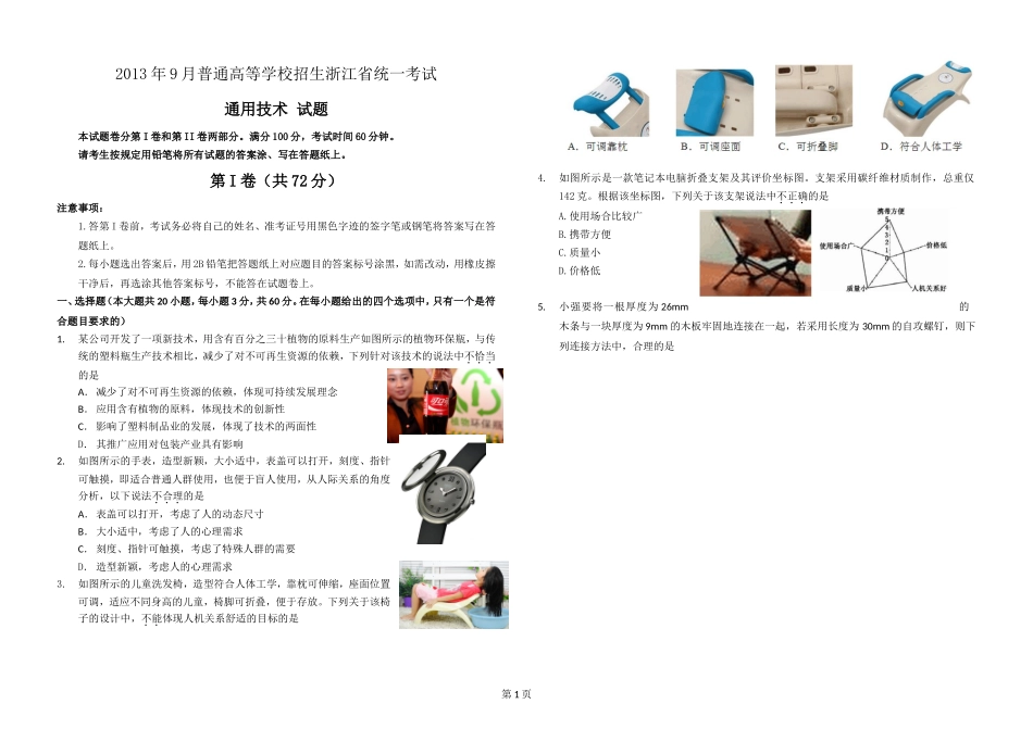 通用技术学业水平考试_第1页