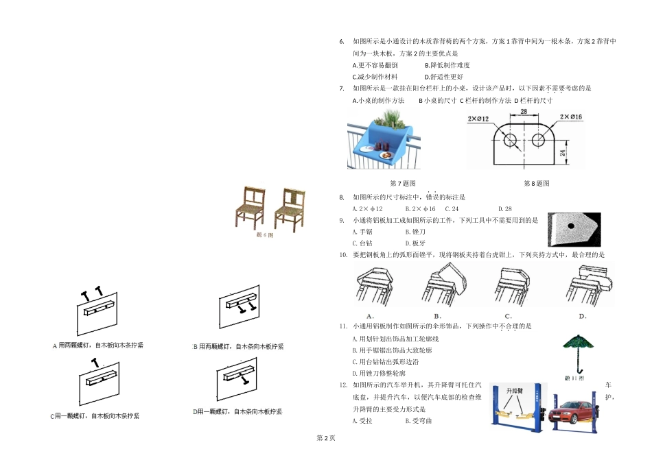 通用技术学业水平考试_第2页