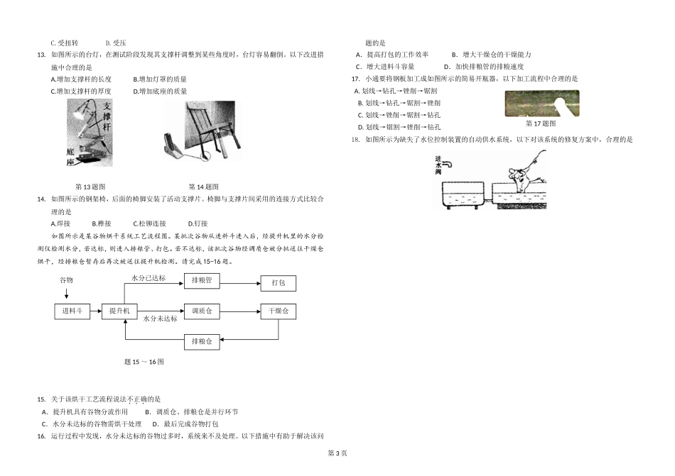 通用技术学业水平考试_第3页