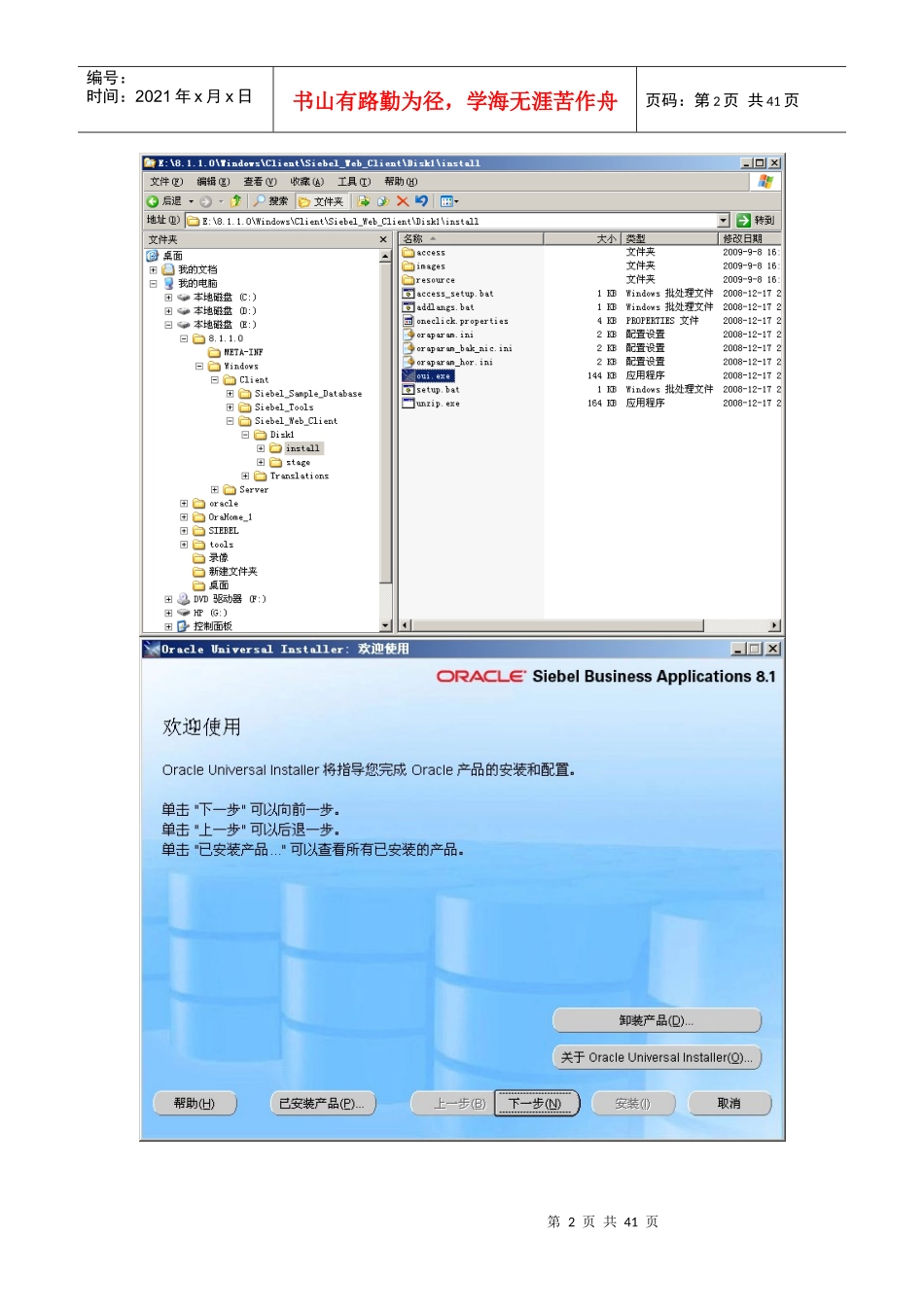 安装SIEBEL的TOOLS和WEBCLIENTS_第2页