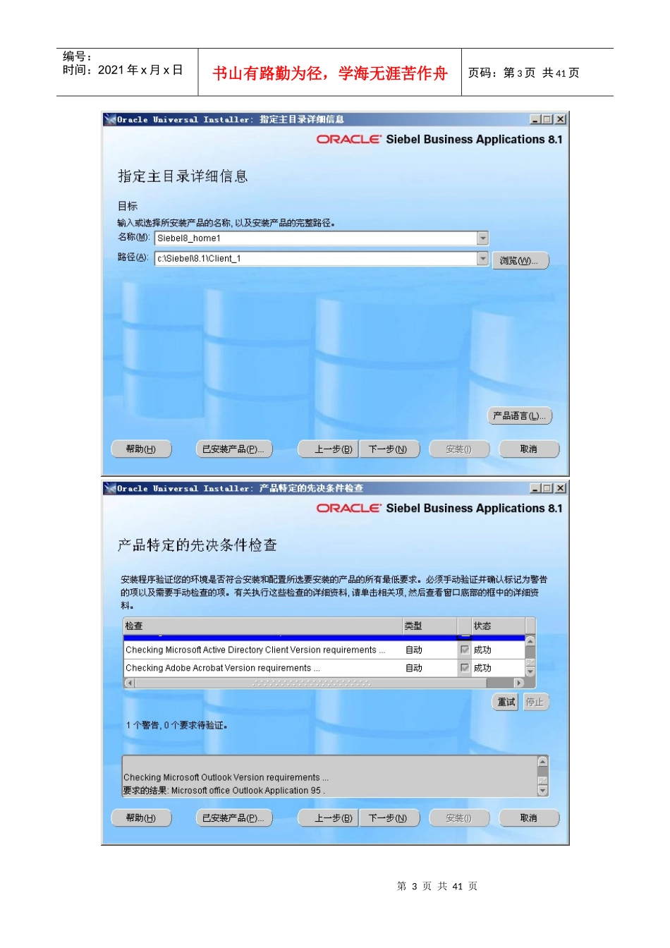安装SIEBEL的TOOLS和WEBCLIENTS_第3页