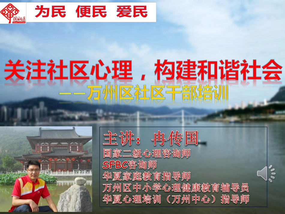 社区心理辅导_第1页