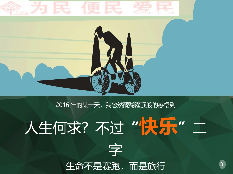 社区心理辅导_第3页