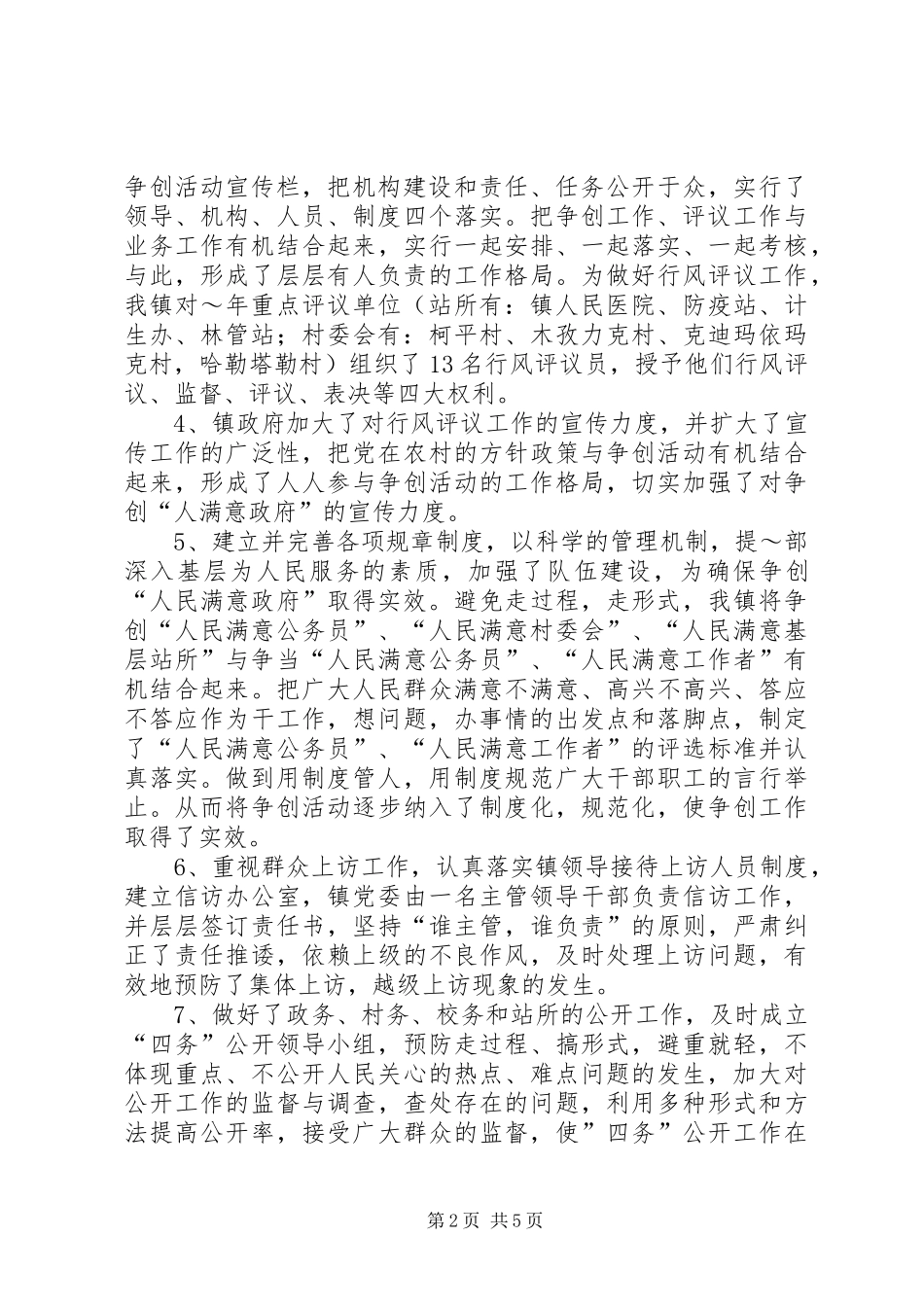 乡镇开展行风评议情况汇报_第2页