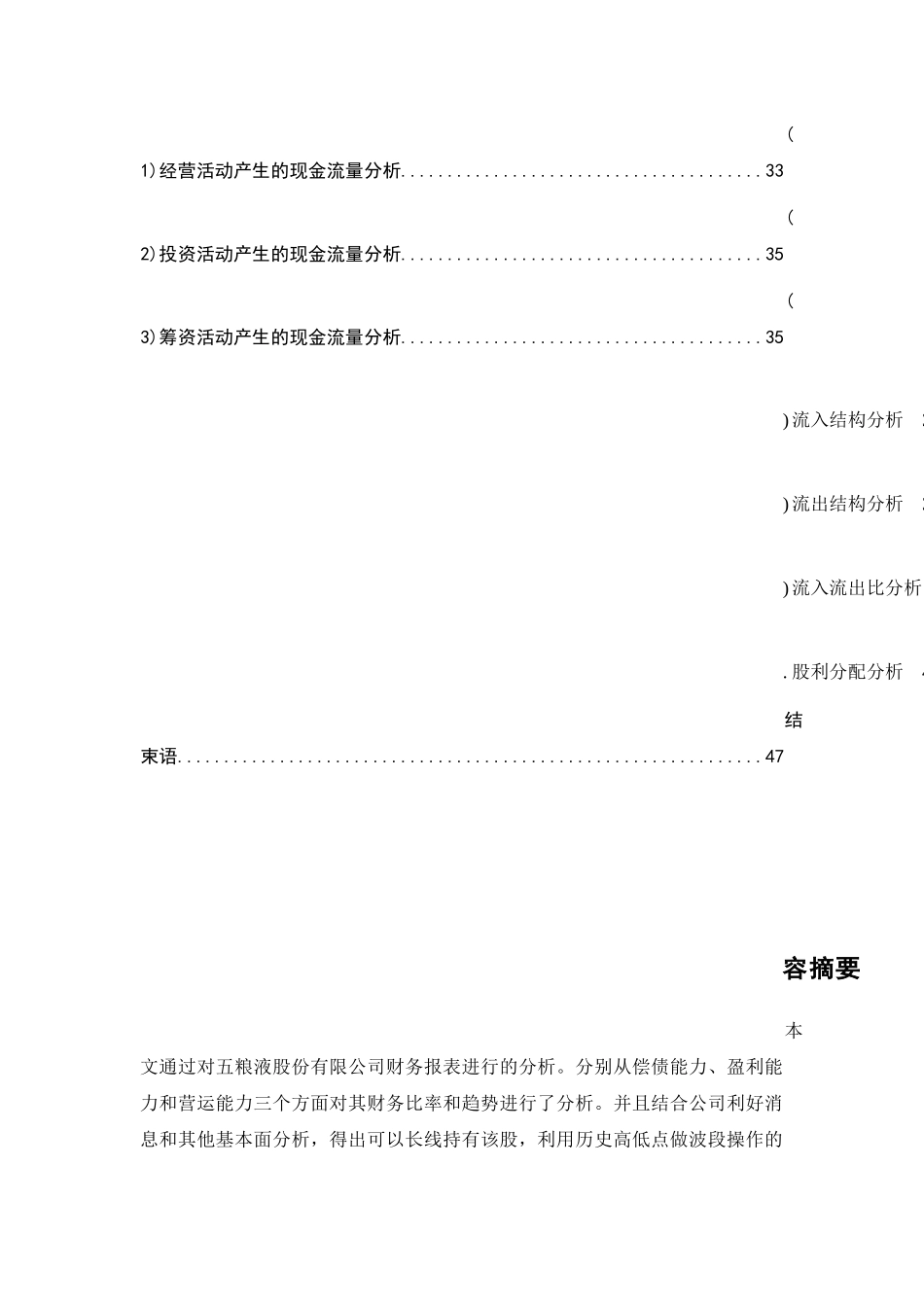 五粮液集团财务分析报告_第3页