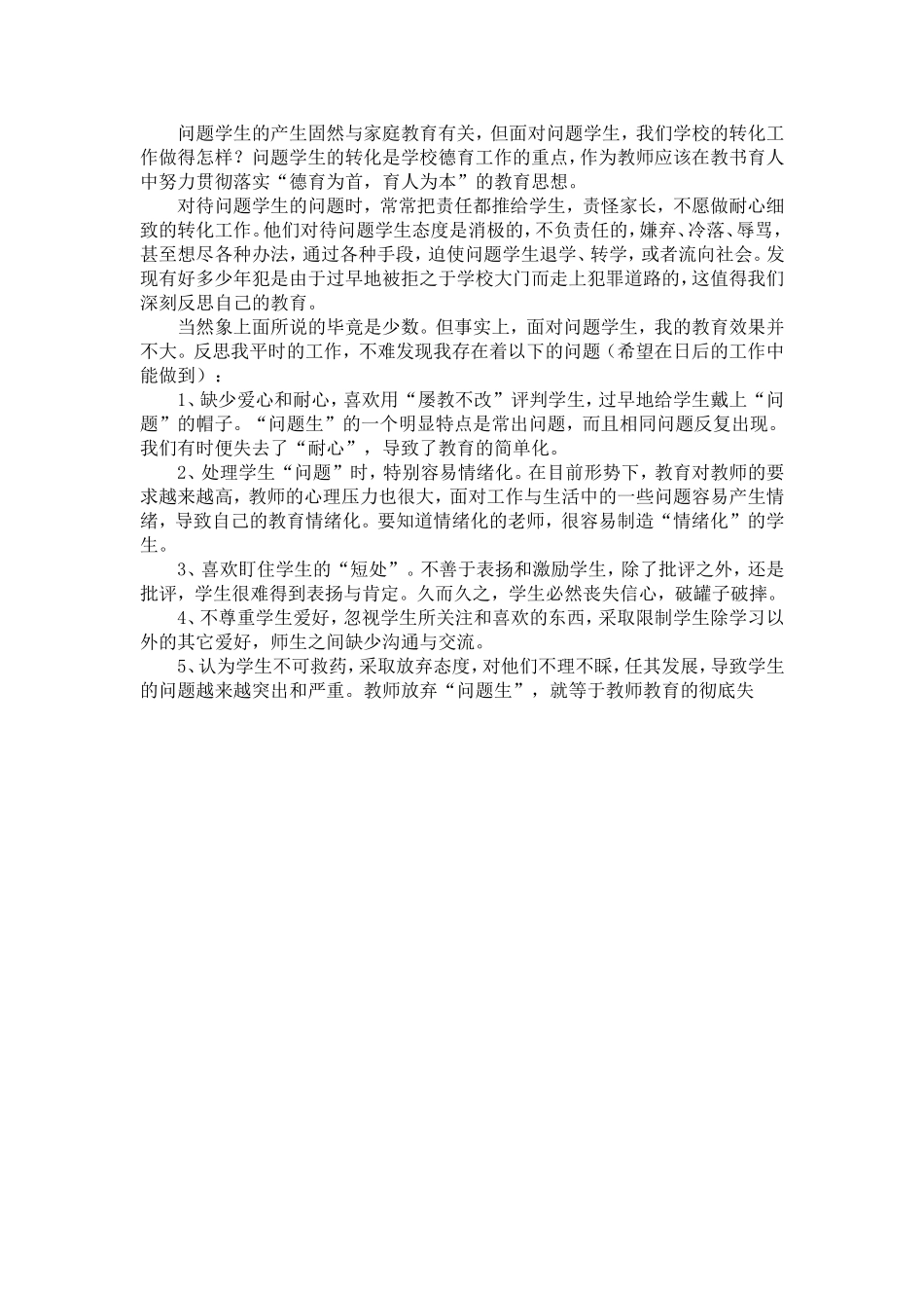 学生管理的点滴_第1页