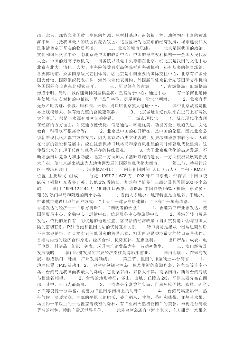 八年级地理下册复习提纲_第3页