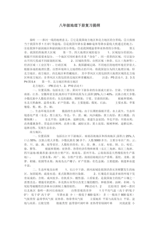 八年级地理下册复习提纲