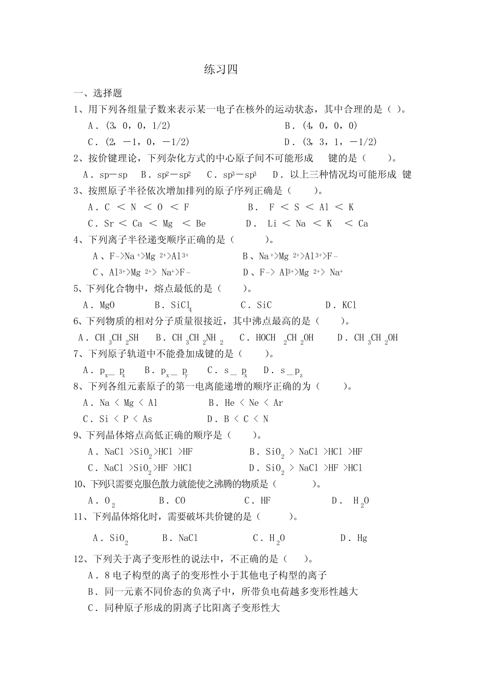 无机化学练习题4 _第1页