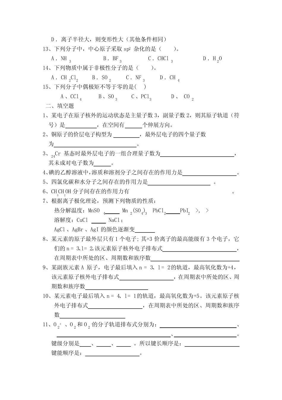 无机化学练习题4 _第2页