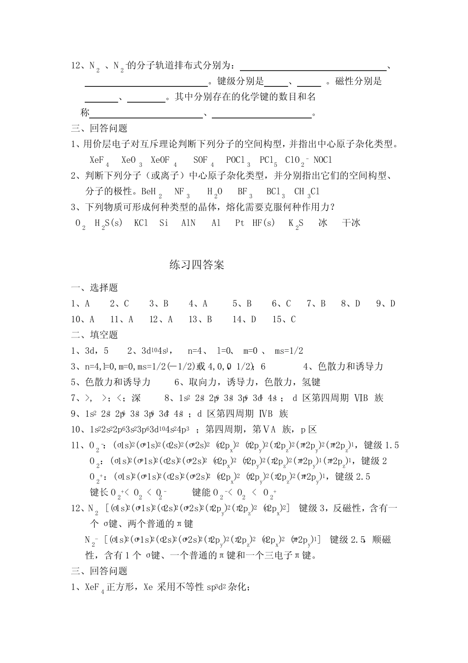 无机化学练习题4 _第3页