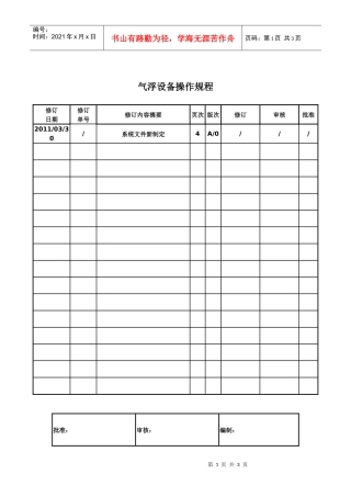 气浮设备操作规程