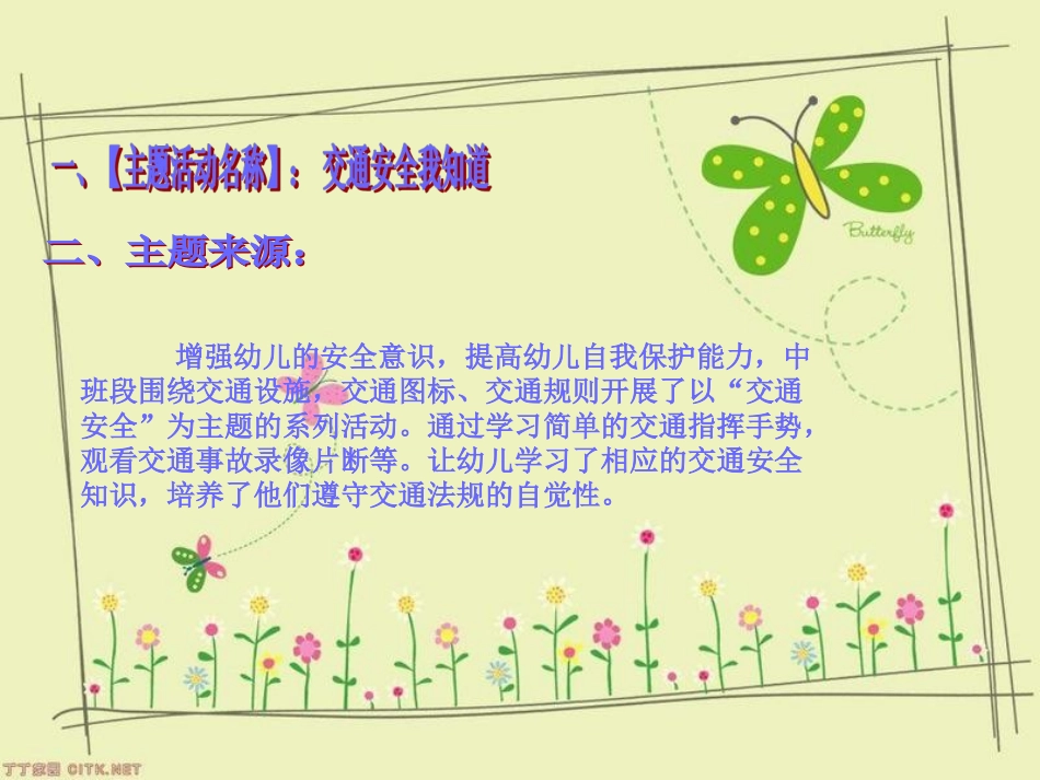 中一班主题交通安全标志_第2页