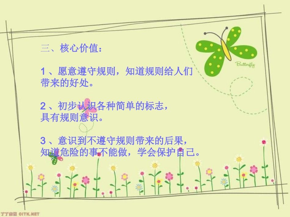 中一班主题交通安全标志_第3页