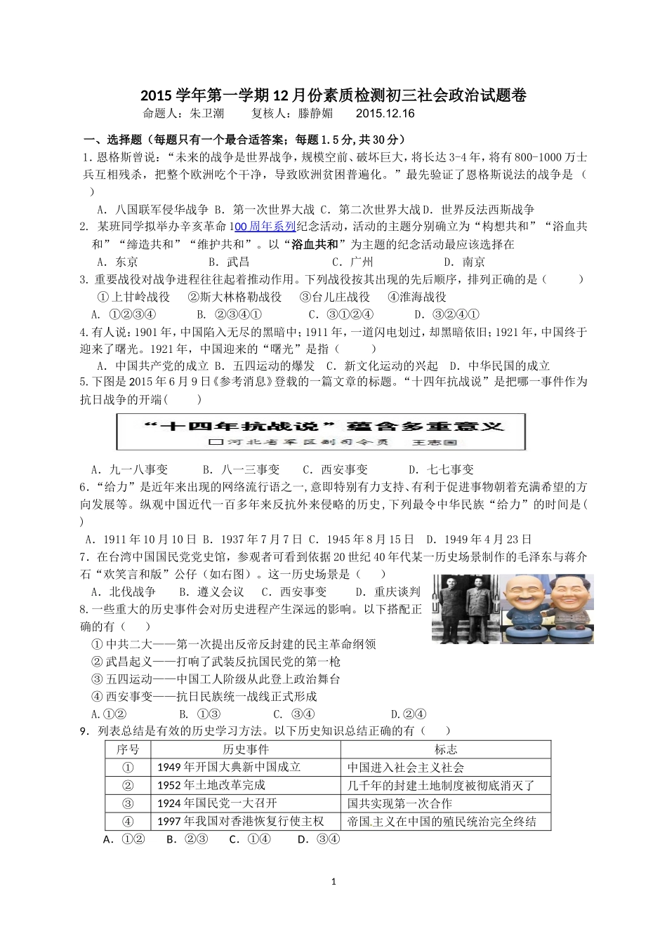 金华五中2015学年第一学期12月份素质检测初三社会政治试题卷_第1页