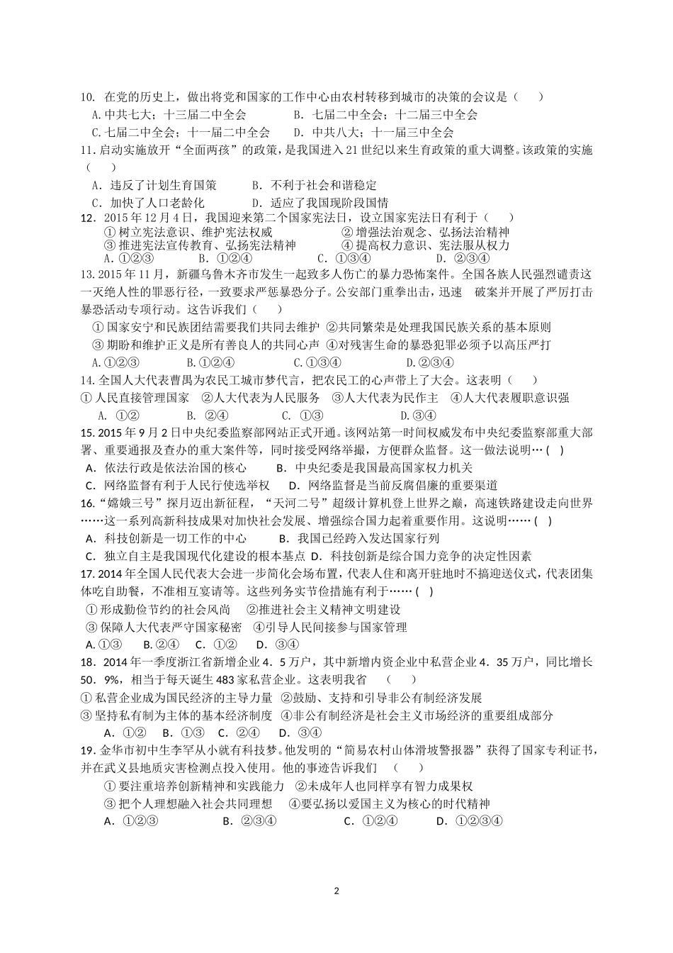金华五中2015学年第一学期12月份素质检测初三社会政治试题卷_第2页