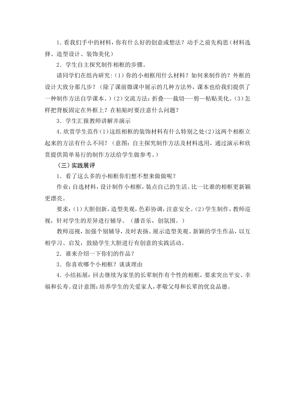 制作简易相框_第2页