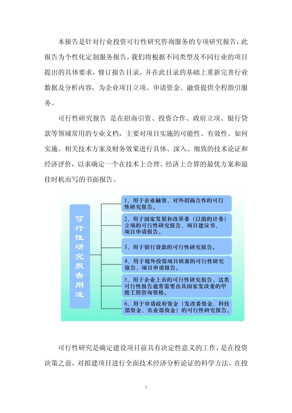 ...10000辆WC3型防爆柴油机无轨胶轮车技改项目可行性研究报告_第2页