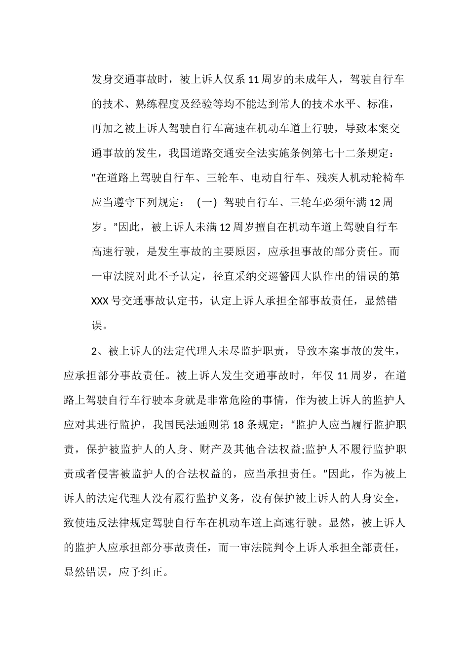 交通事故上诉状范文_第2页