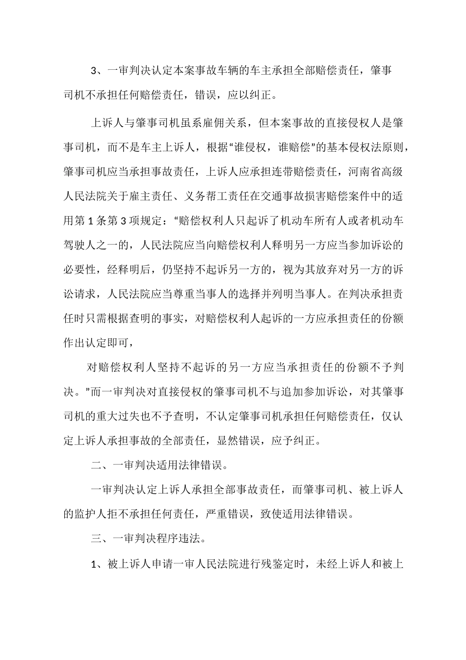 交通事故上诉状范文_第3页