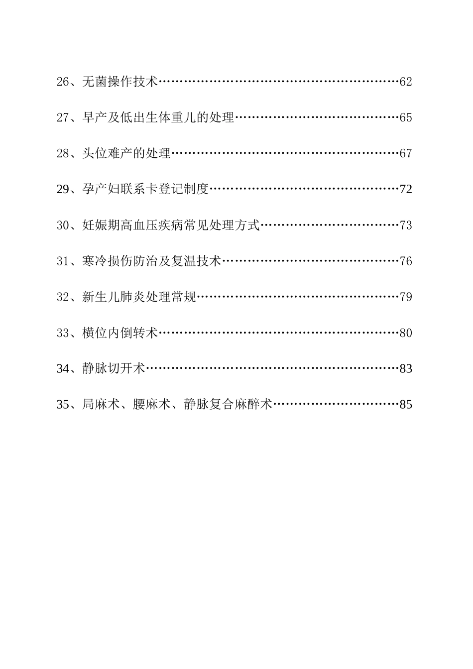 产科操作技术规范_第3页