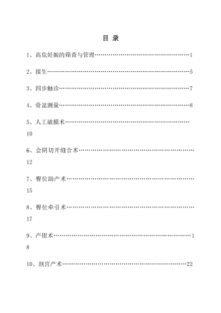 产科操作技术规范