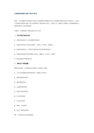 五星级酒店智能化系统工程设计要点61235