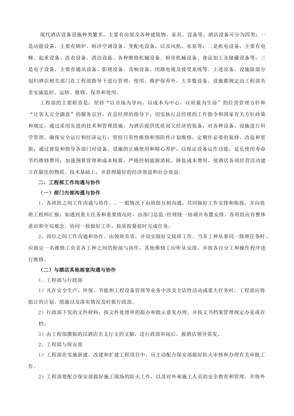 五星级酒店管理大纲之第五章工程部管理大纲_第2页