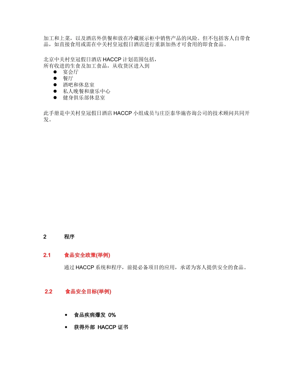 五星酒店HACCP手册_第3页
