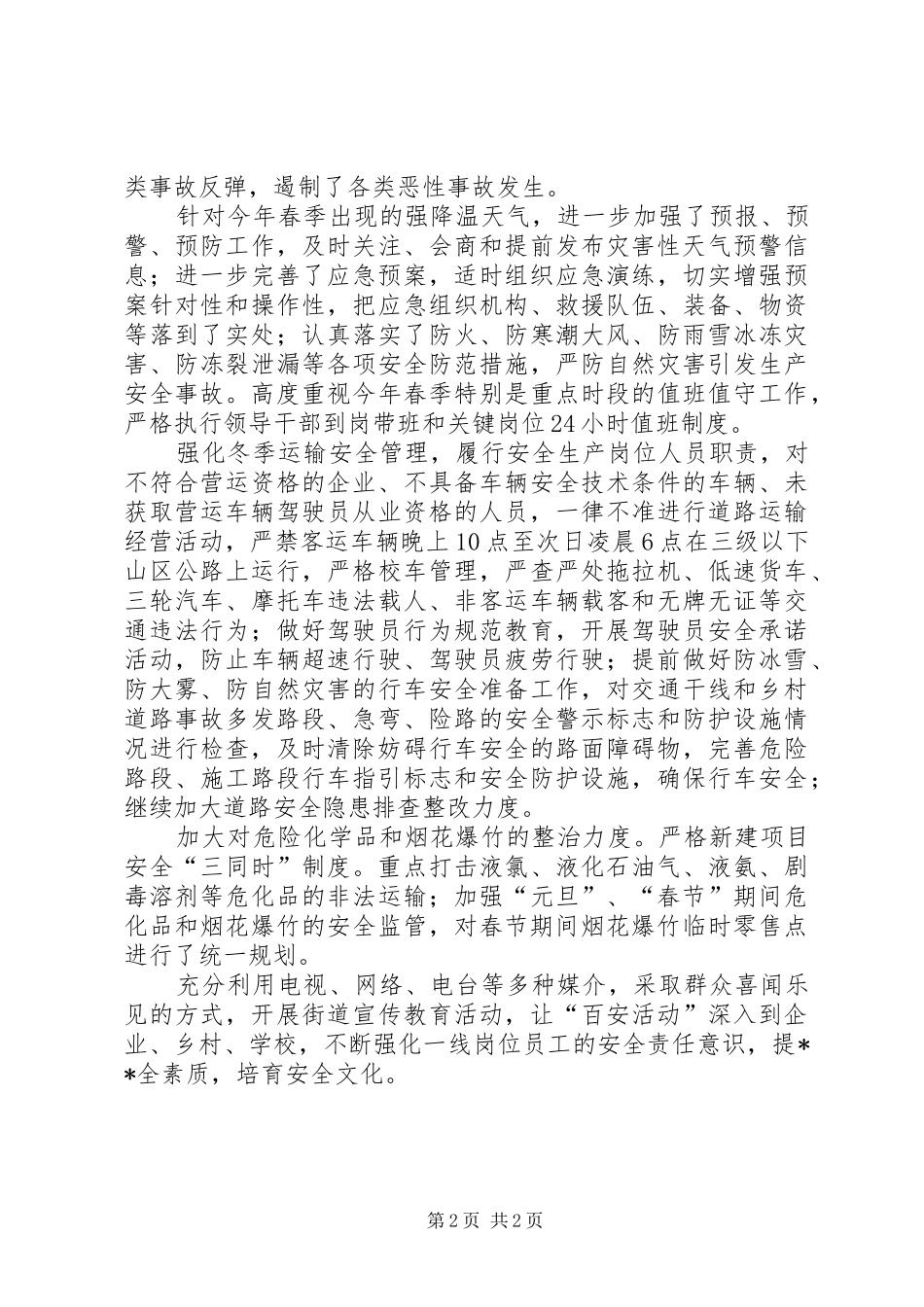 乡镇开展百日安全生产活动汇报材料_第2页