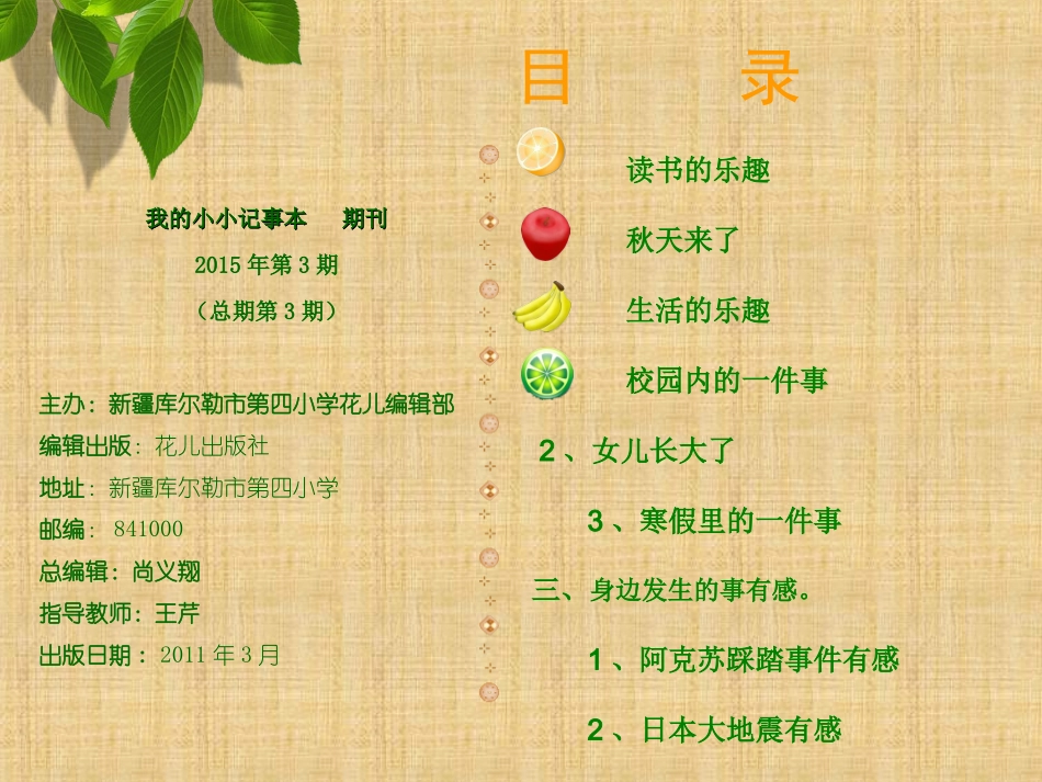 我们眼中的那些事_第2页