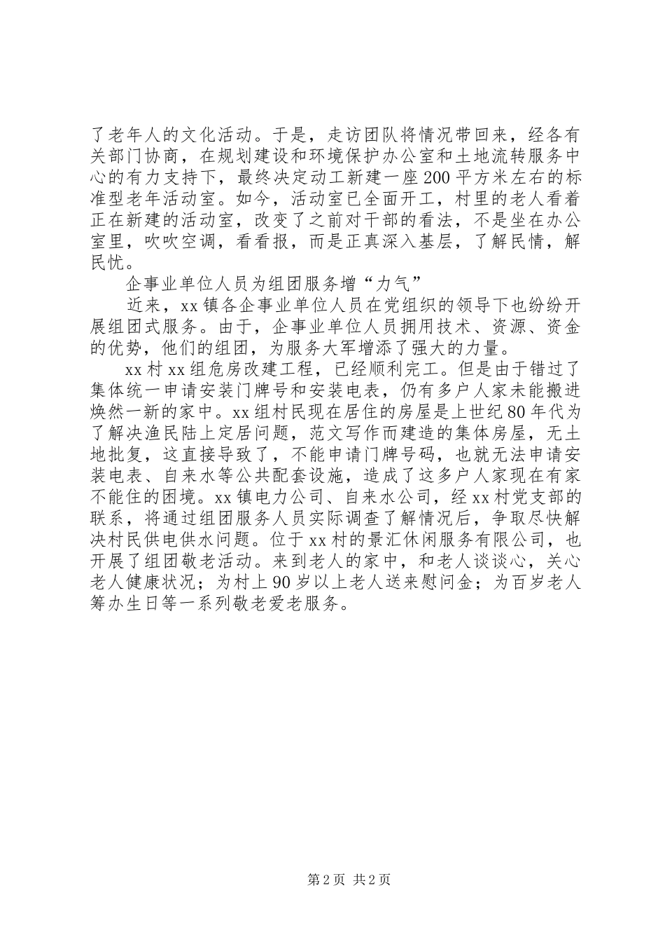 乡镇开展群众路线教育实践活动汇报_第2页