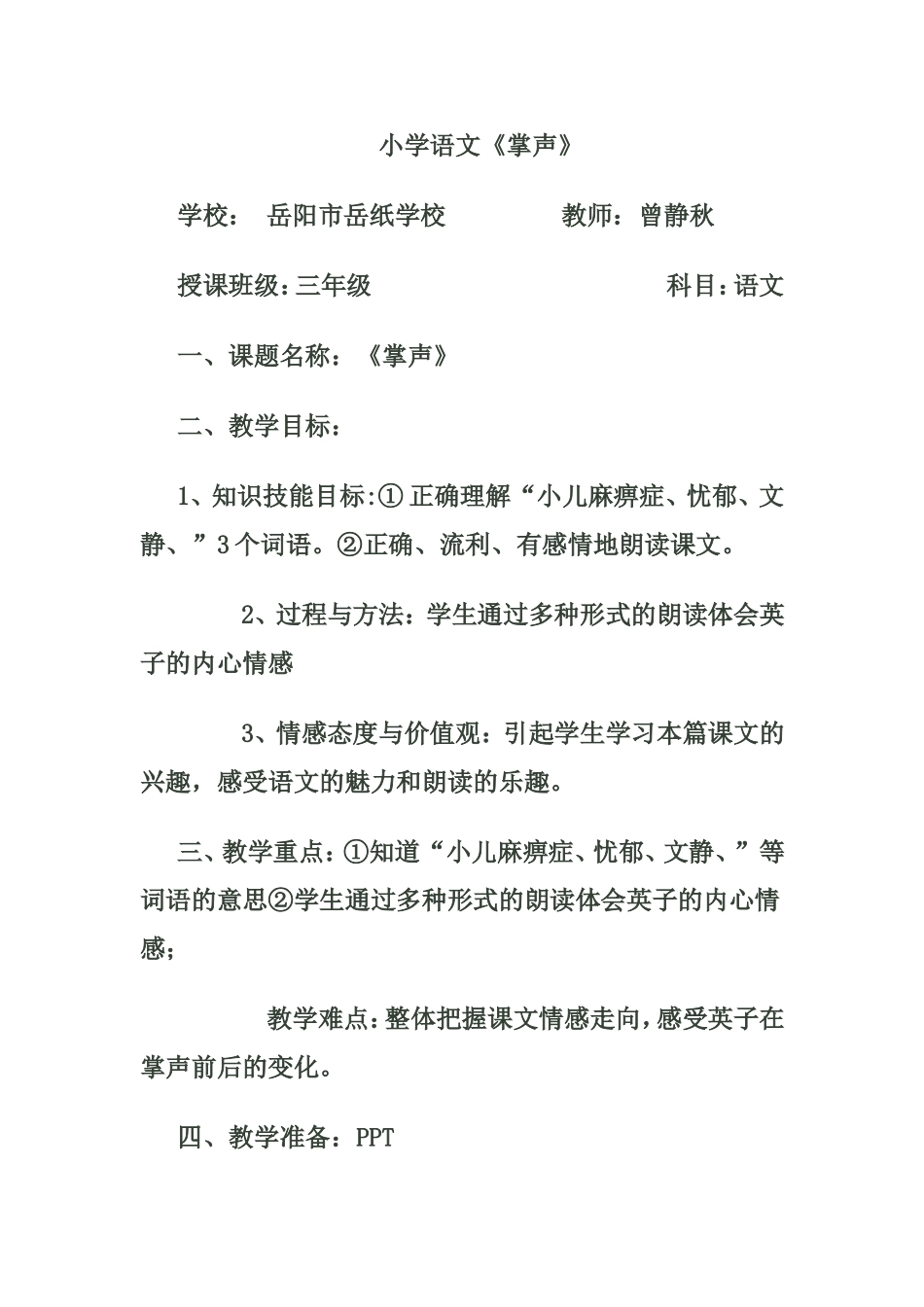 小学语文掌声微课_第1页