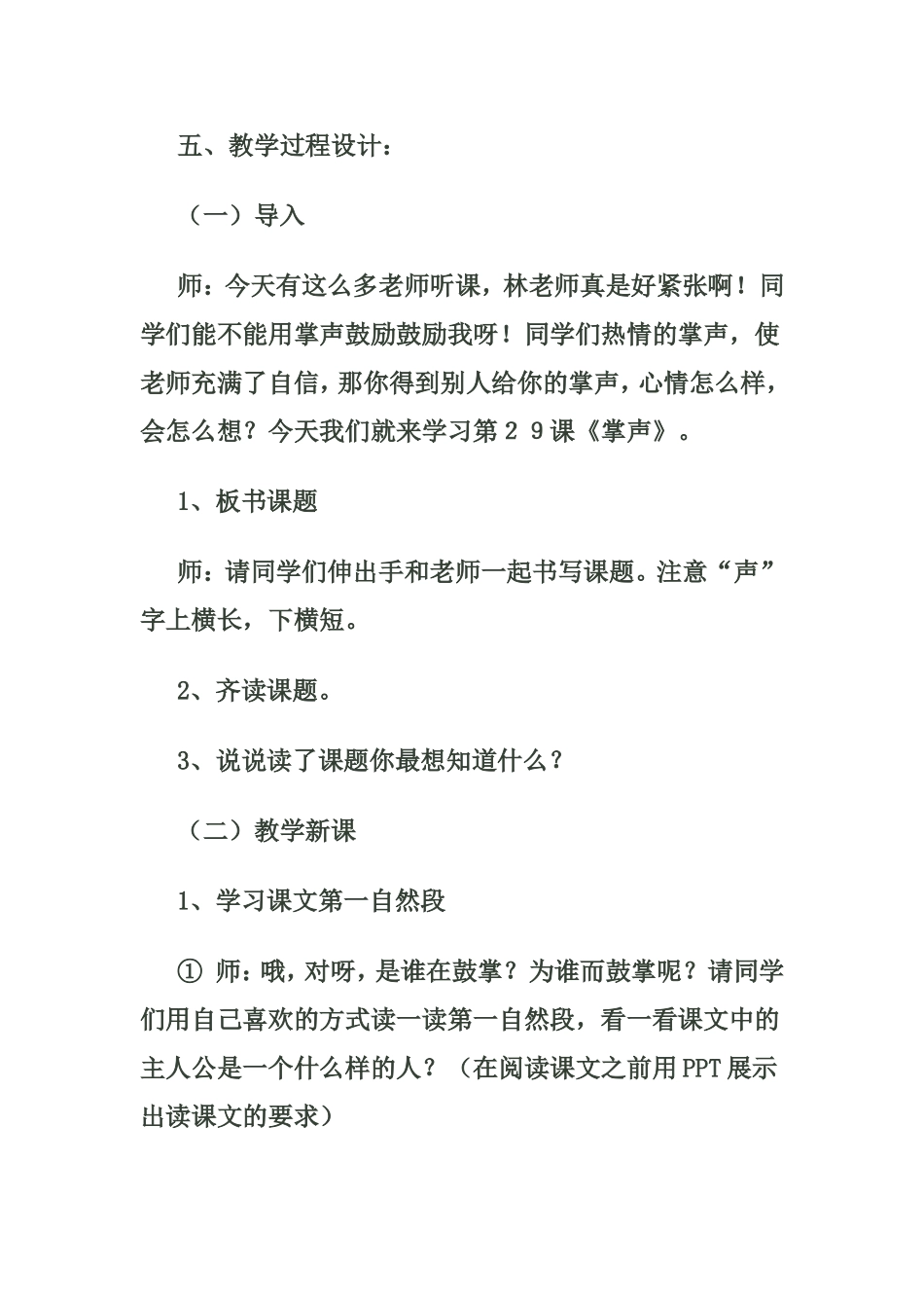 小学语文掌声微课_第2页