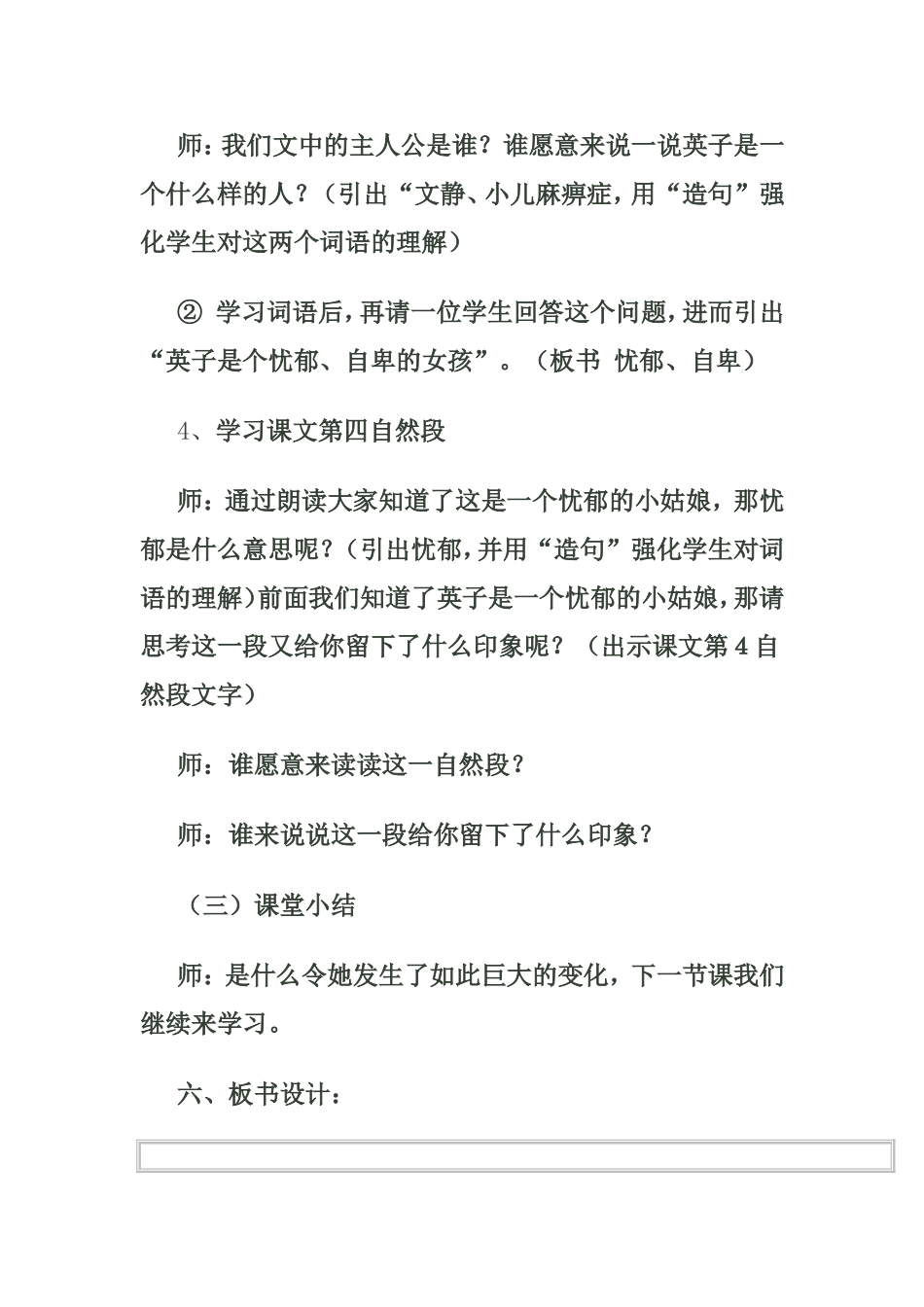 小学语文掌声微课_第3页