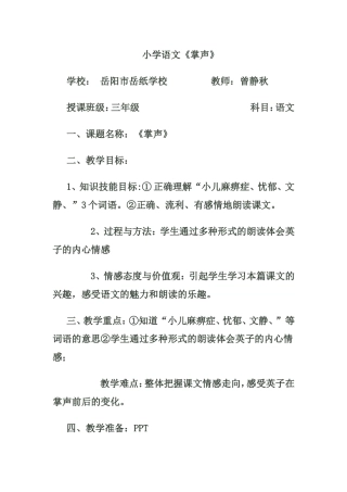 小学语文掌声微课