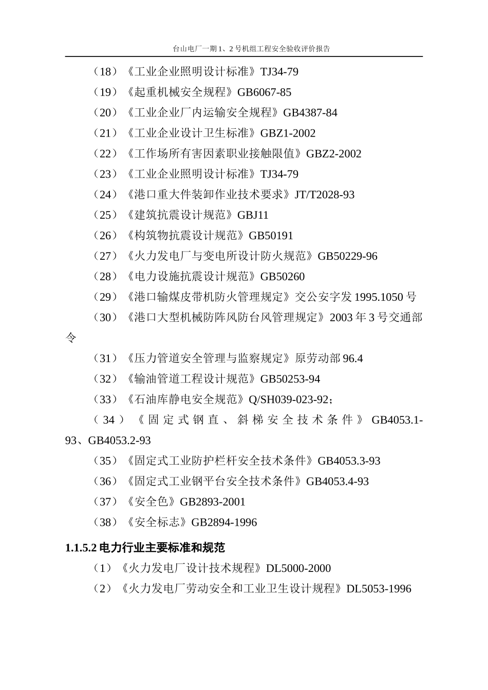 电厂安全验收报告正文_第3页