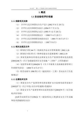 电厂安全验收报告正文