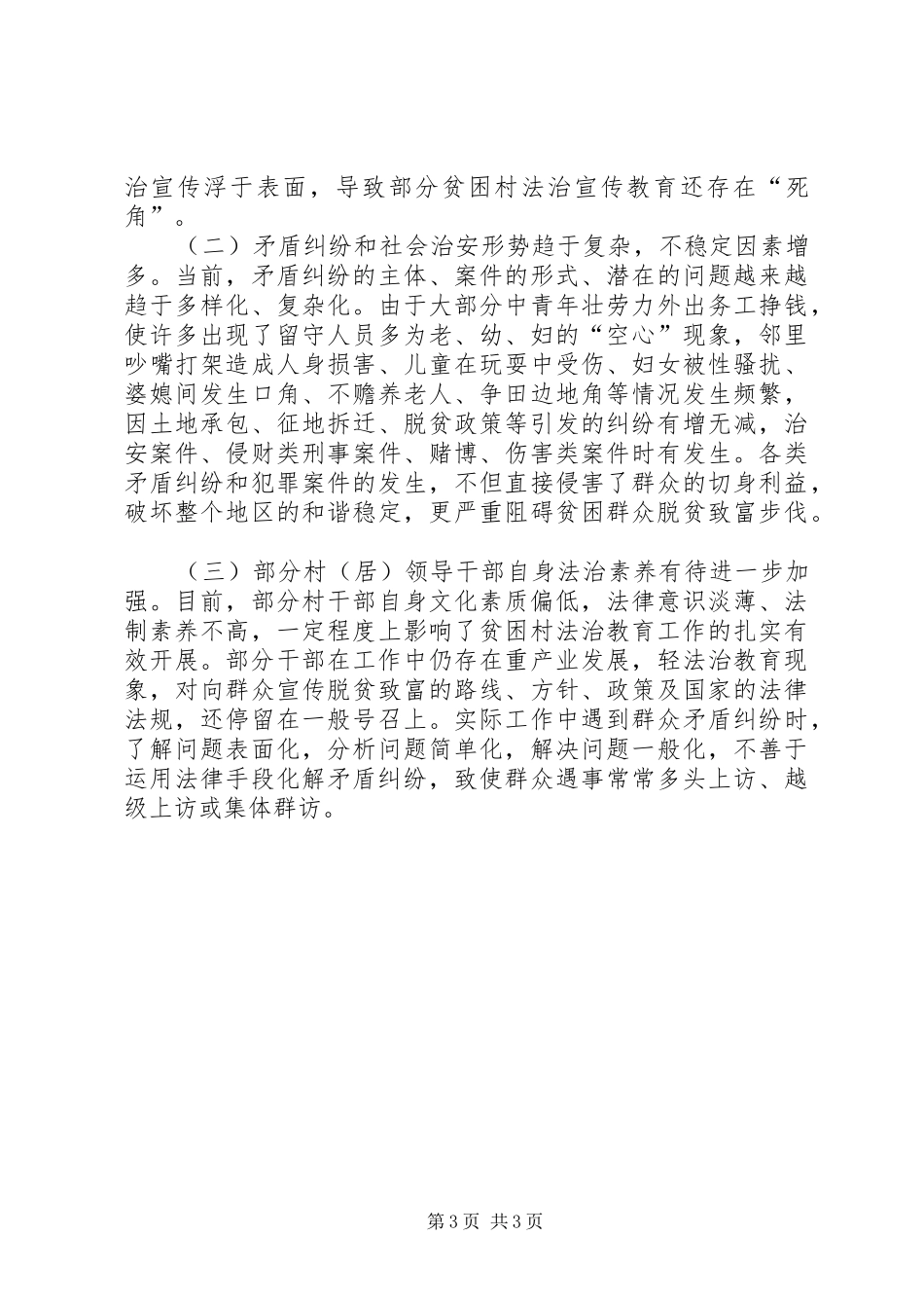 乡镇开展法治扶贫工作开展情况汇报_第3页