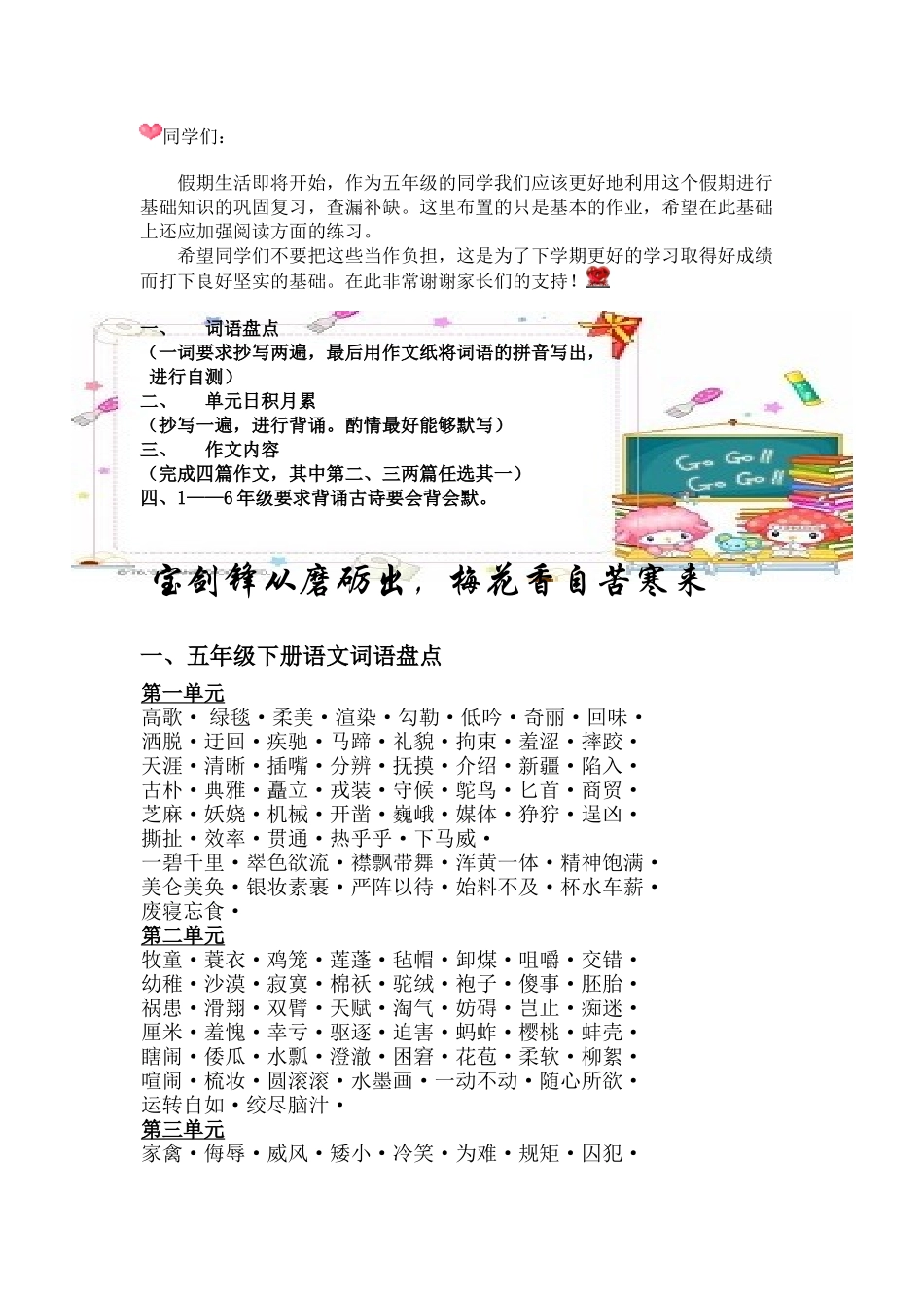 五年级下册语文(词语盘点、语文园地、作文)119_第1页
