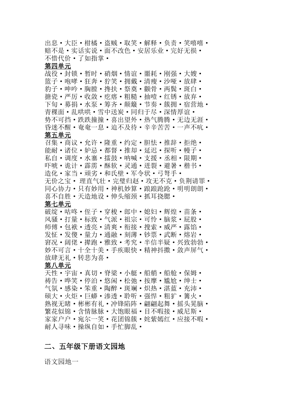 五年级下册语文(词语盘点、语文园地、作文)119_第2页